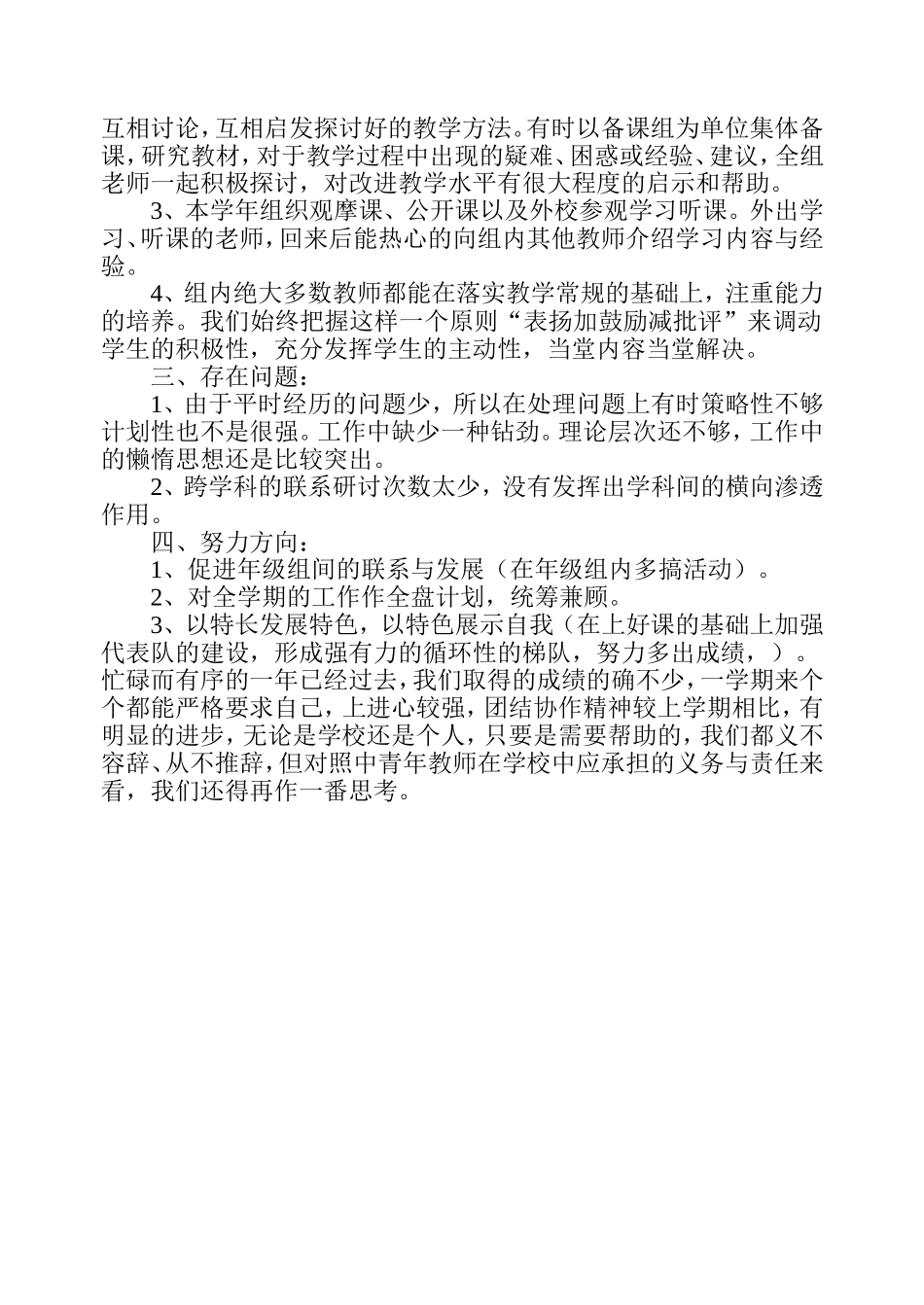 综合教研组工作总结_第2页