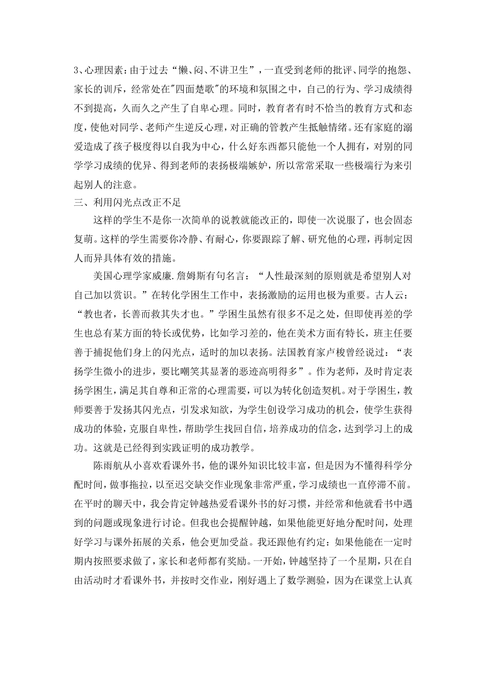 问题学生班级管理案例_第2页