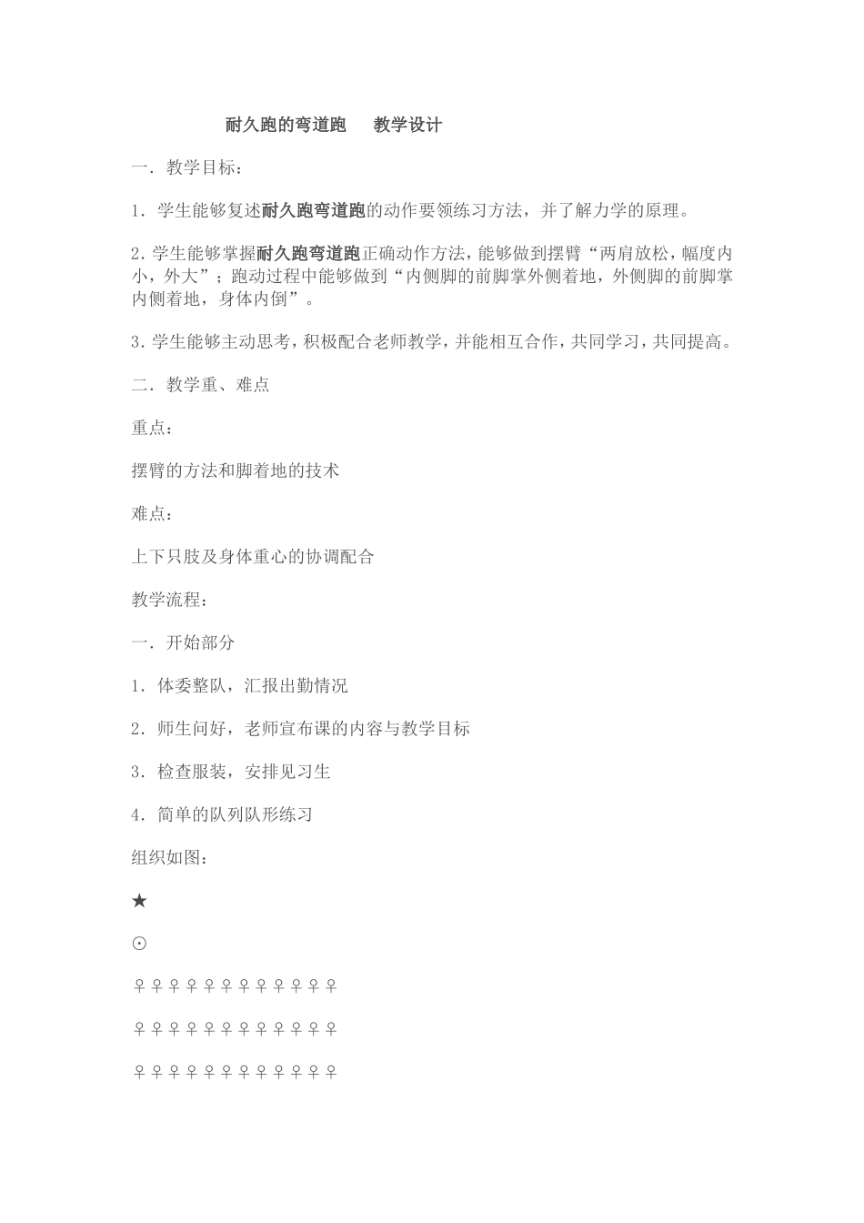 耐久跑的弯道跑   教学设计_第1页