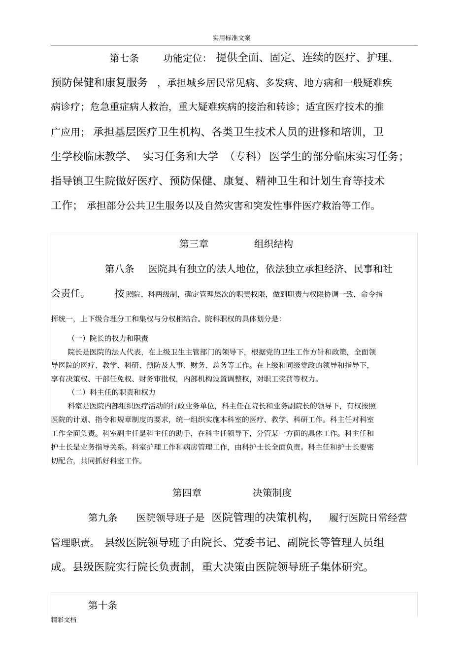 人民医院章程草案_第2页