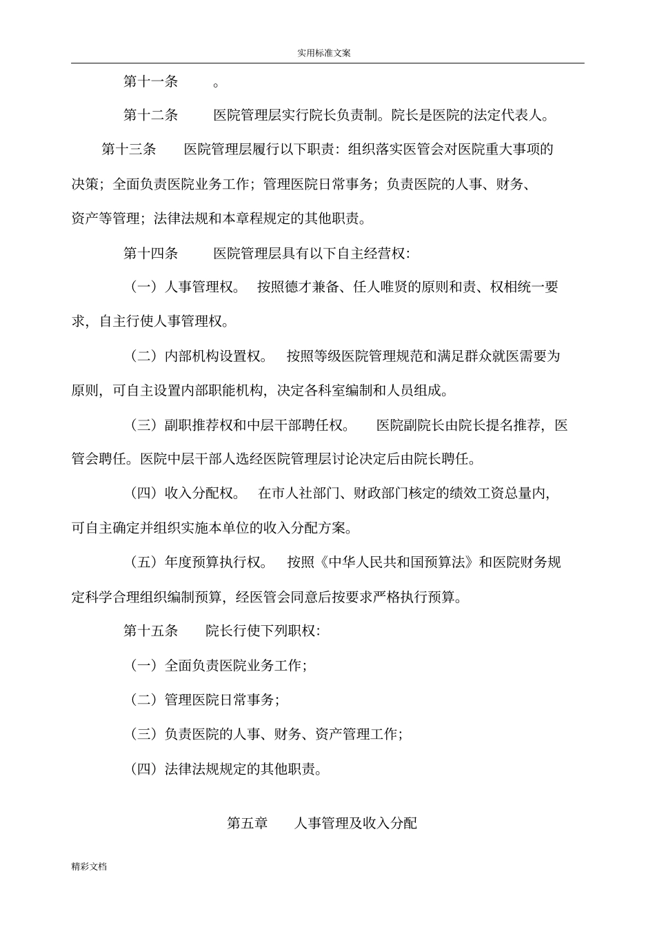 人民医院章程草案_第3页