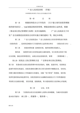人民医院章程草案