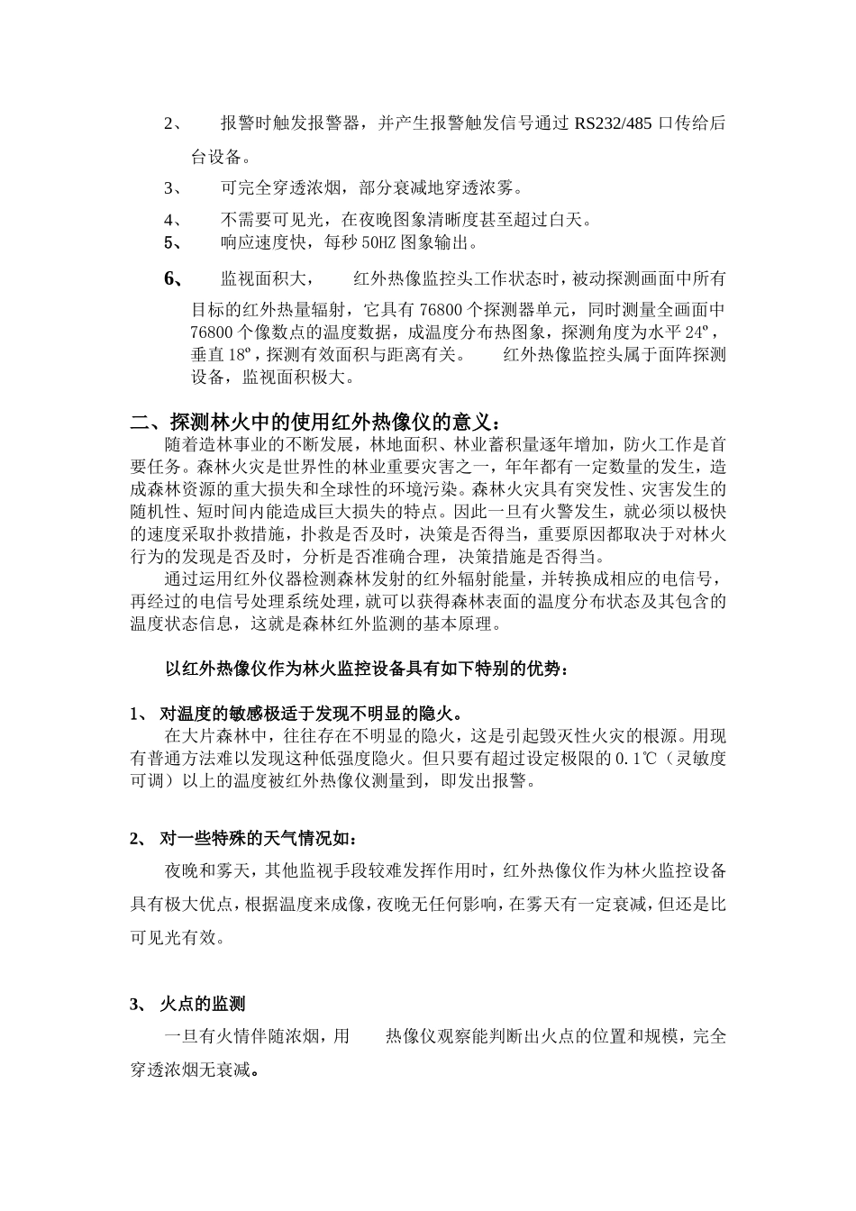 红外监控摄像头原理_第2页