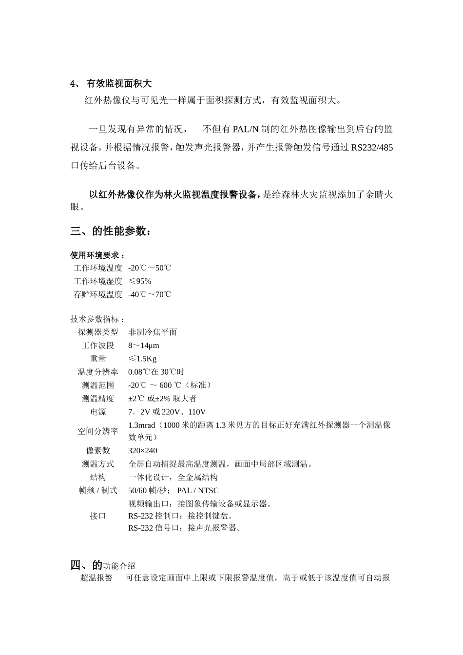 红外监控摄像头原理_第3页