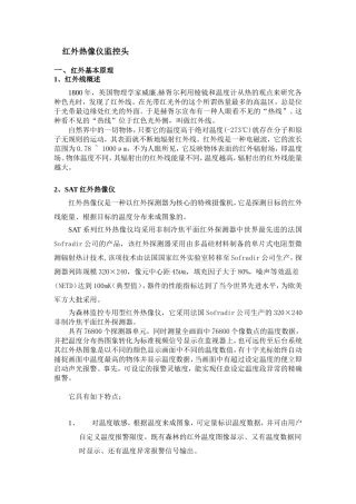 红外监控摄像头原理