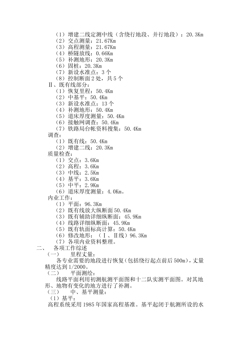 线路勘测说明书_第2页