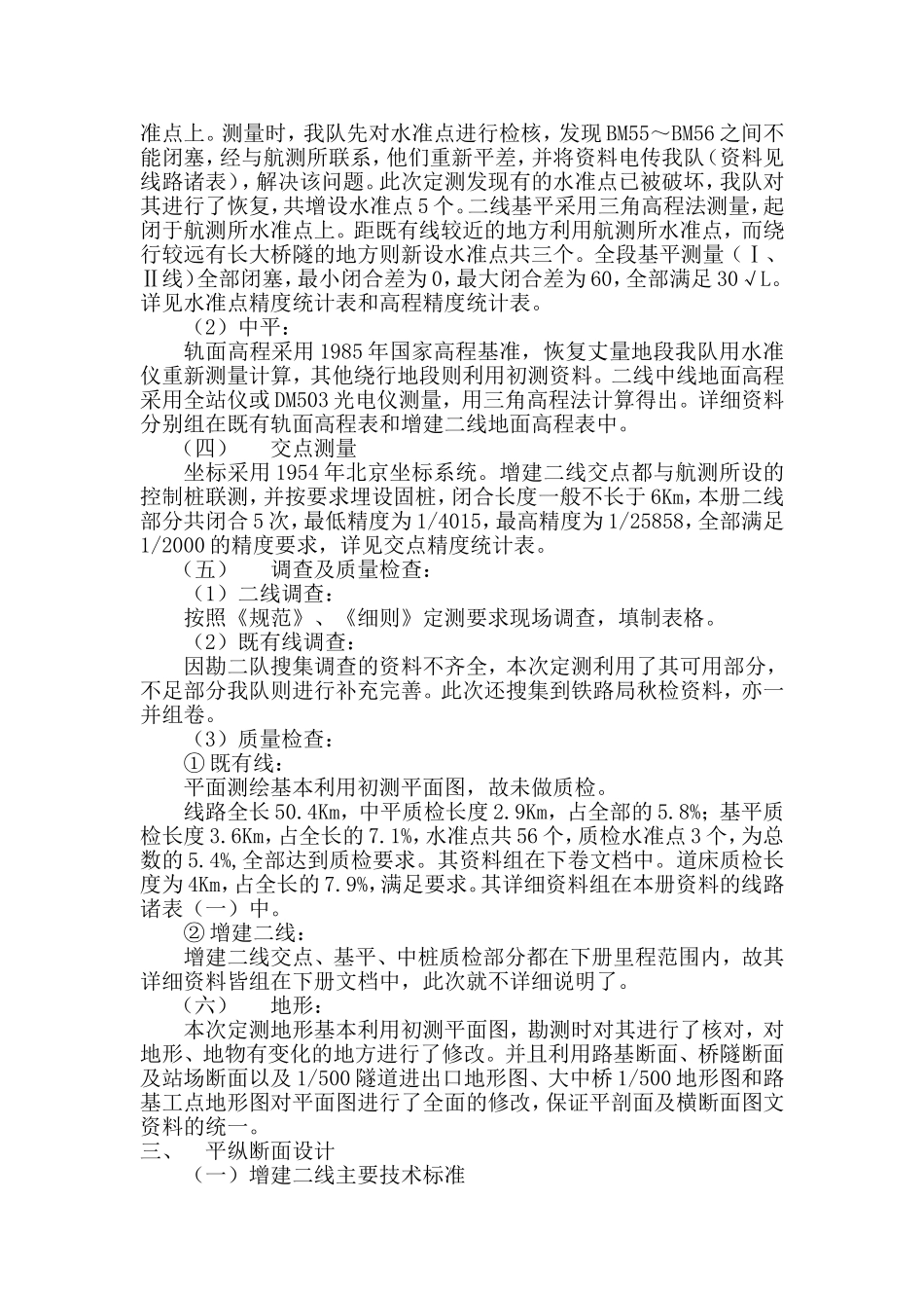 线路勘测说明书_第3页
