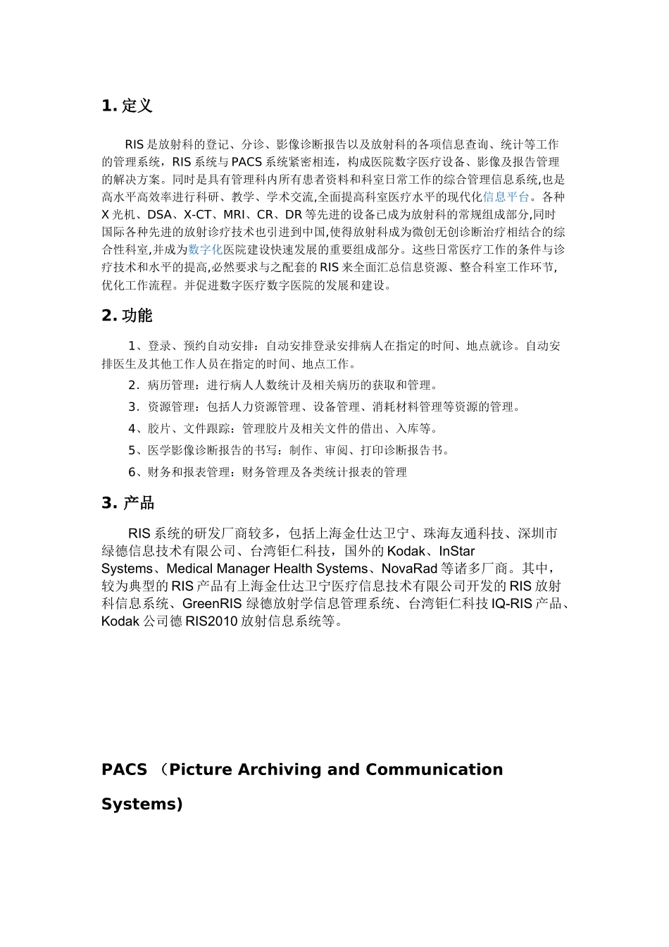 医院常用系统简介_第2页