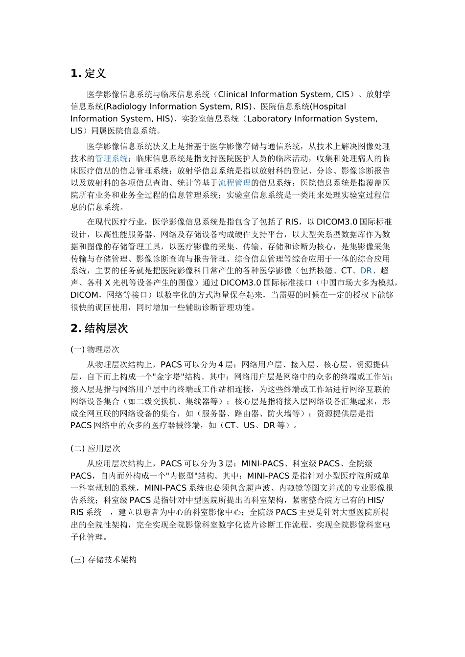 医院常用系统简介_第3页