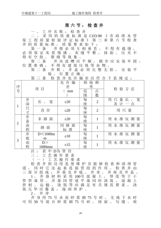 第六节：检查井