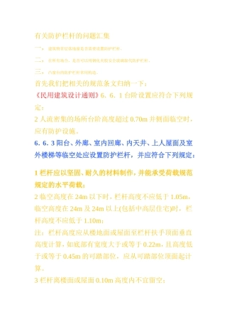 防护栏杆的问题