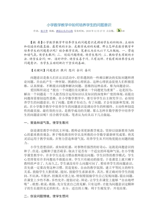 小学数学教学中如何培养学生的问题意识