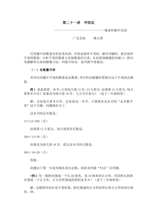 小学数学奥数方法讲义40讲(三)[1]