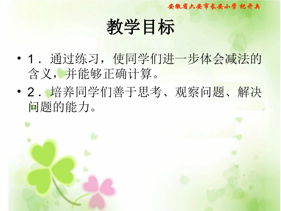 北师大版一年级数学上册《练习一》PPT课件_第2页