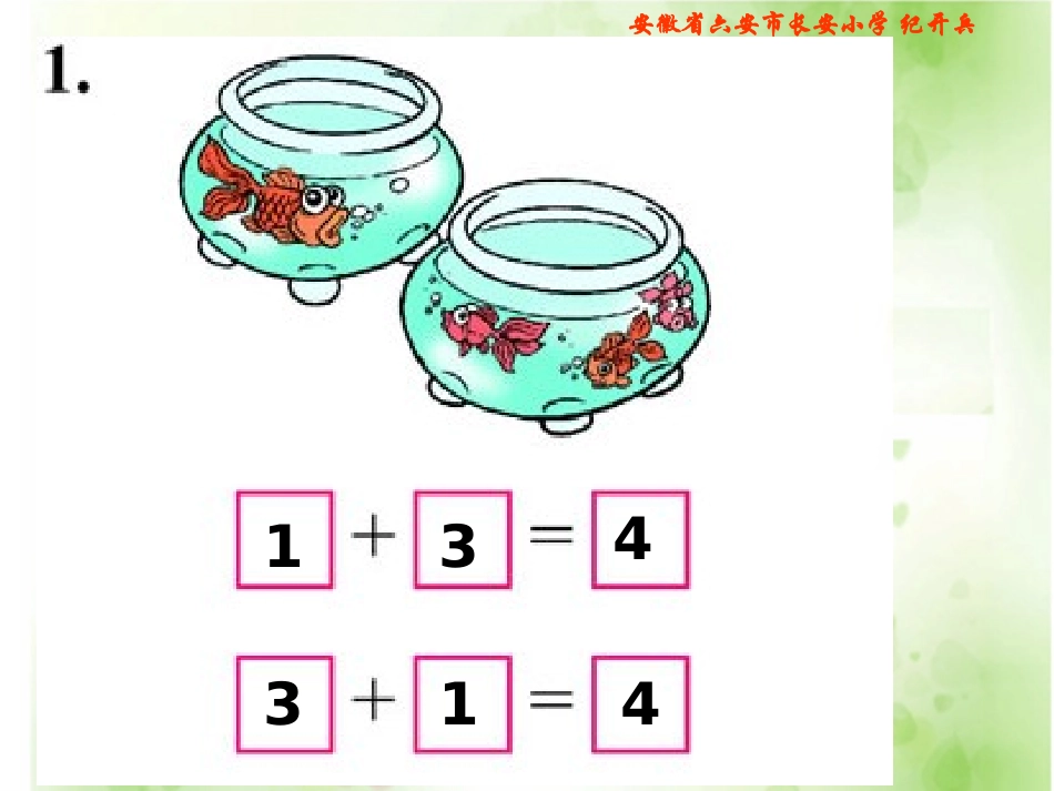 北师大版一年级数学上册《练习一》PPT课件_第3页