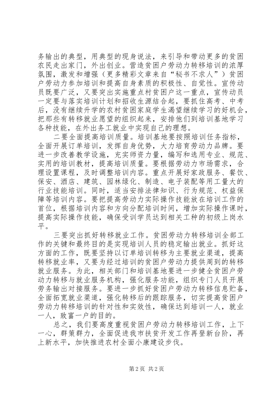 培训贫困劳动力会议上的讲话发言_第2页