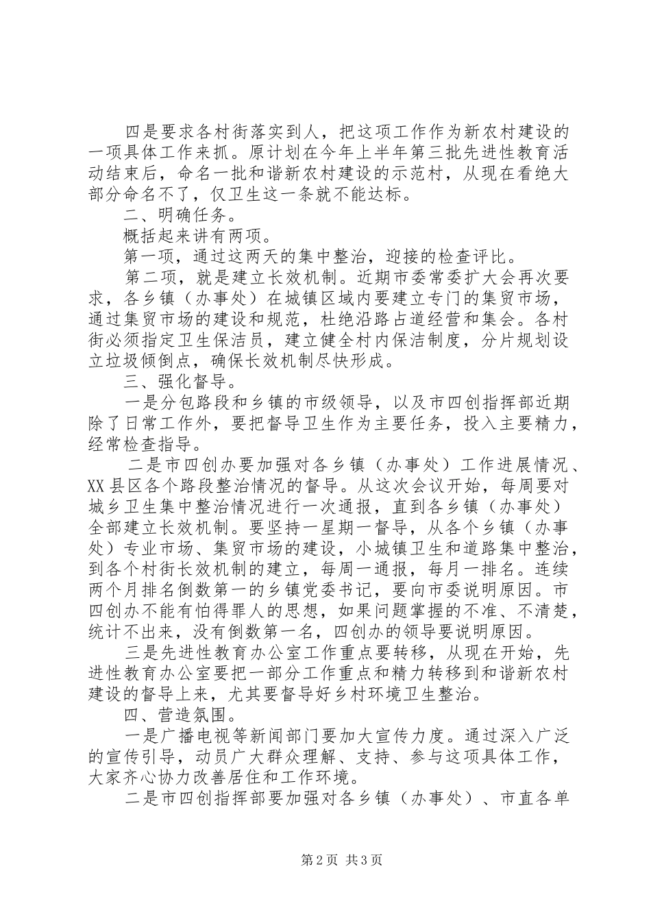 在全县城乡环境整顿专题会上的讲话发言_第2页