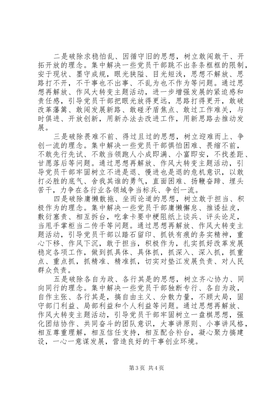 在“思想再解放、作风大转变”主题学习活动上的讲话发言_第3页
