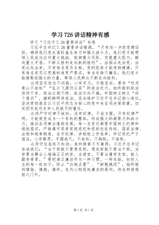 学习726讲话发言精神有感