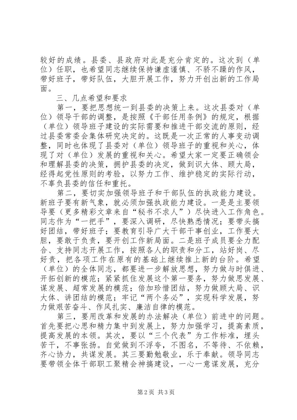 在宣布单位正职任职会议上的讲话发言_第2页