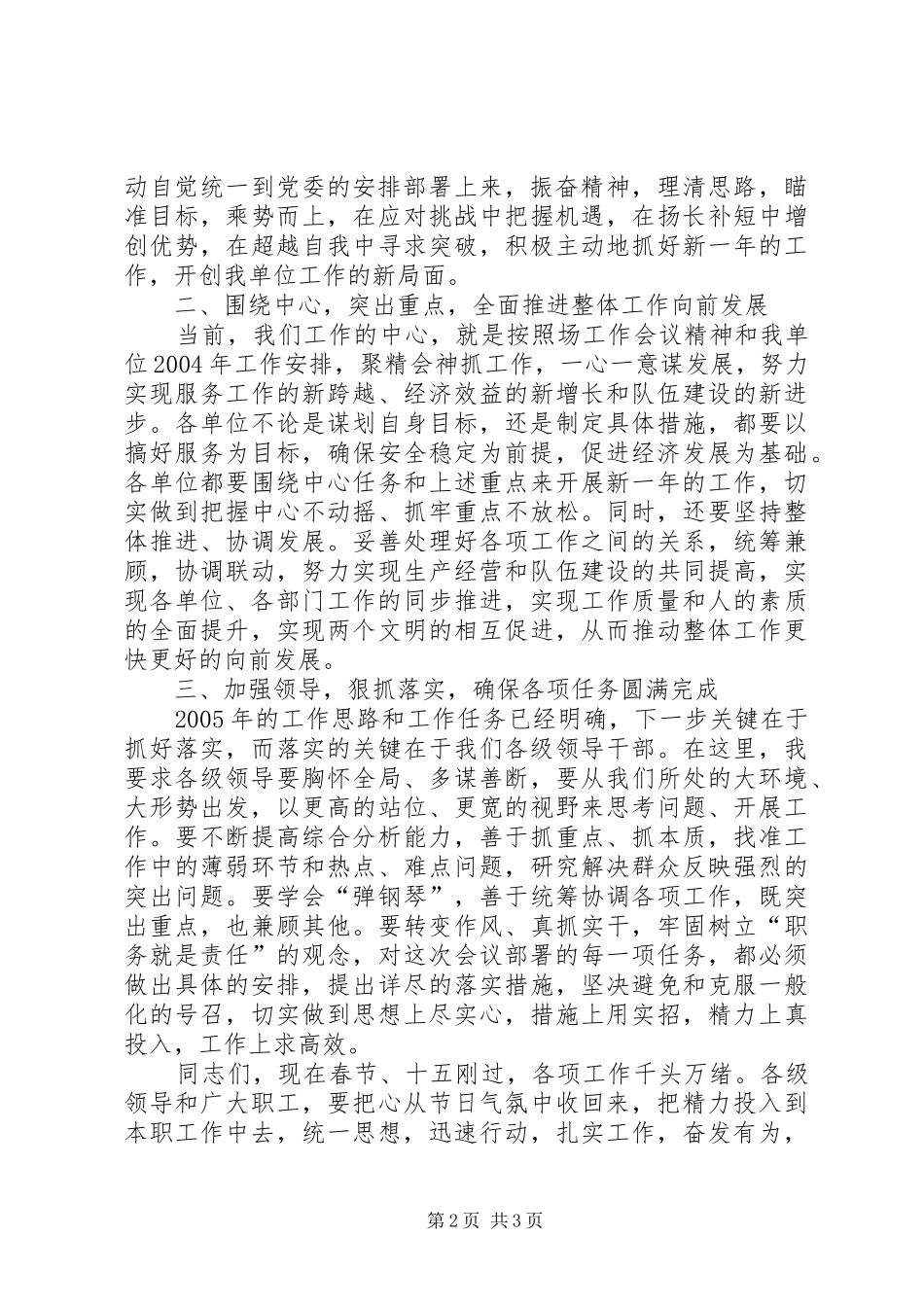 在单年度工作会议上的动员讲话发言_第2页