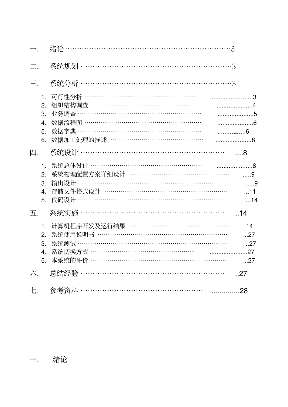 人民医院管理信息系统课程设计报告_第2页