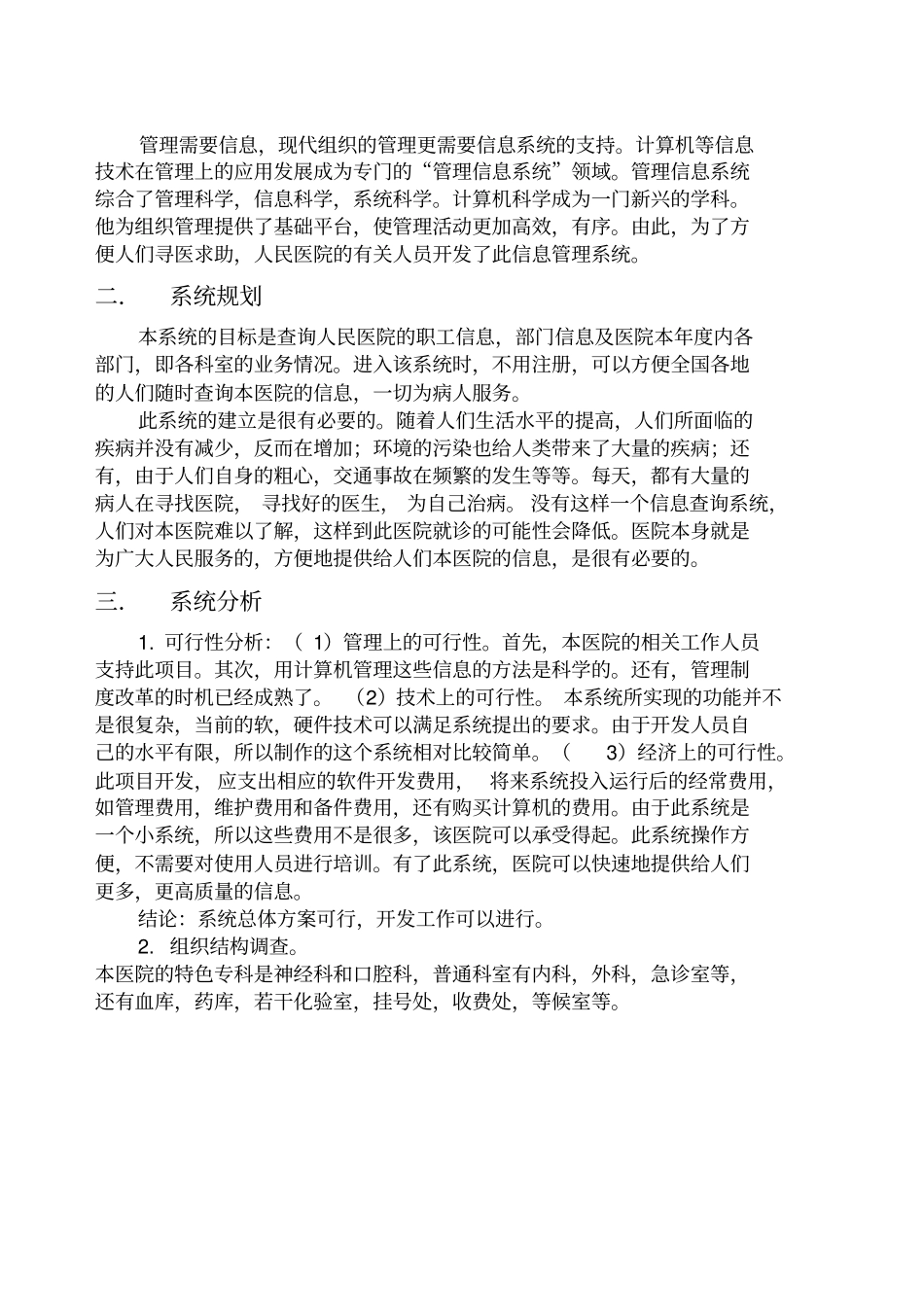 人民医院管理信息系统课程设计报告_第3页