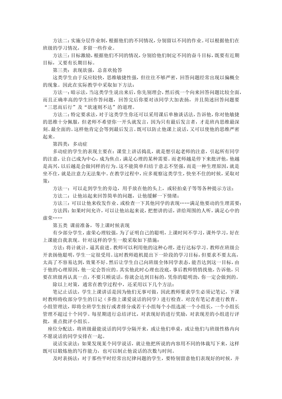 如何控制学生上课讲话_第2页