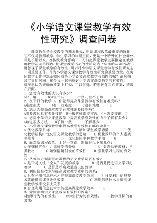 小学语文课堂教学有效性研究 (2)