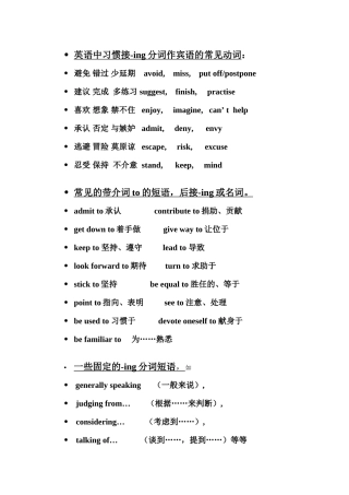 后接ing常见词