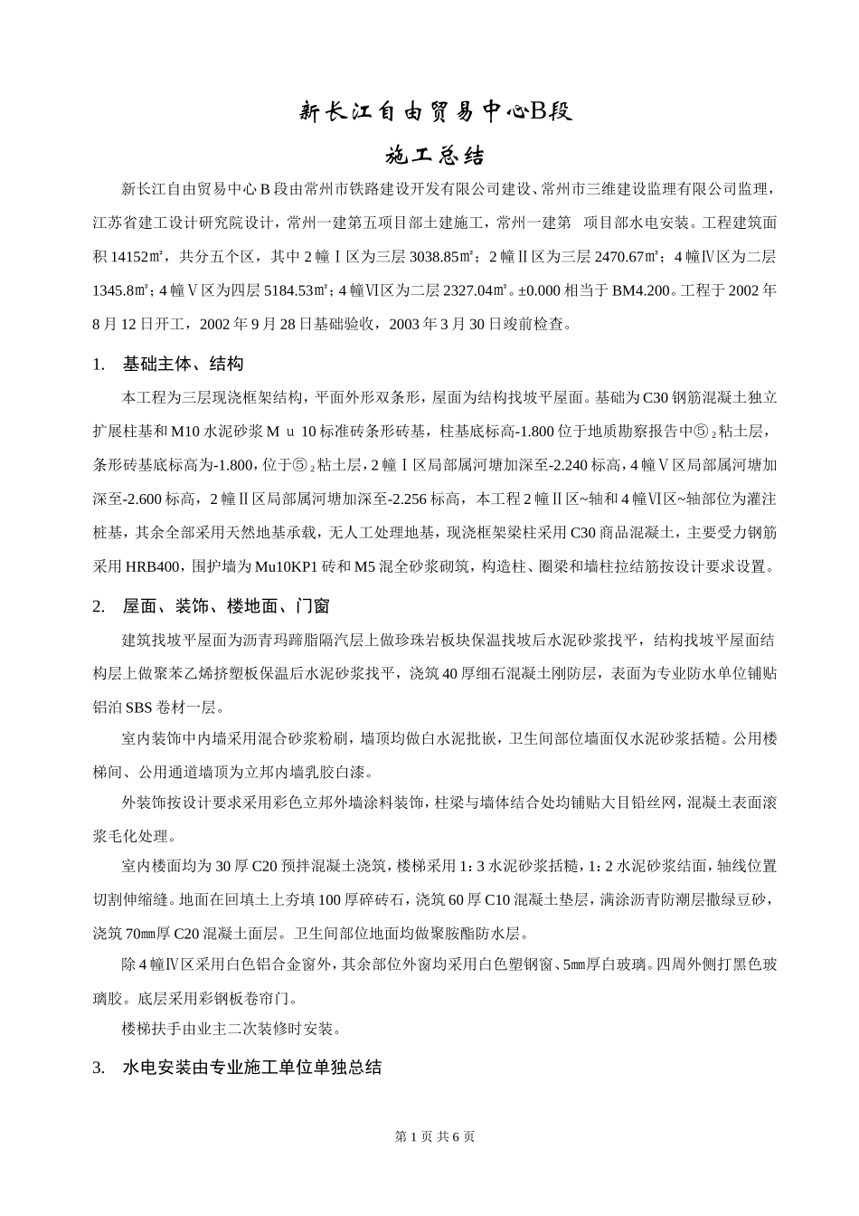 工程施工总结-长贸施工总结_第3页