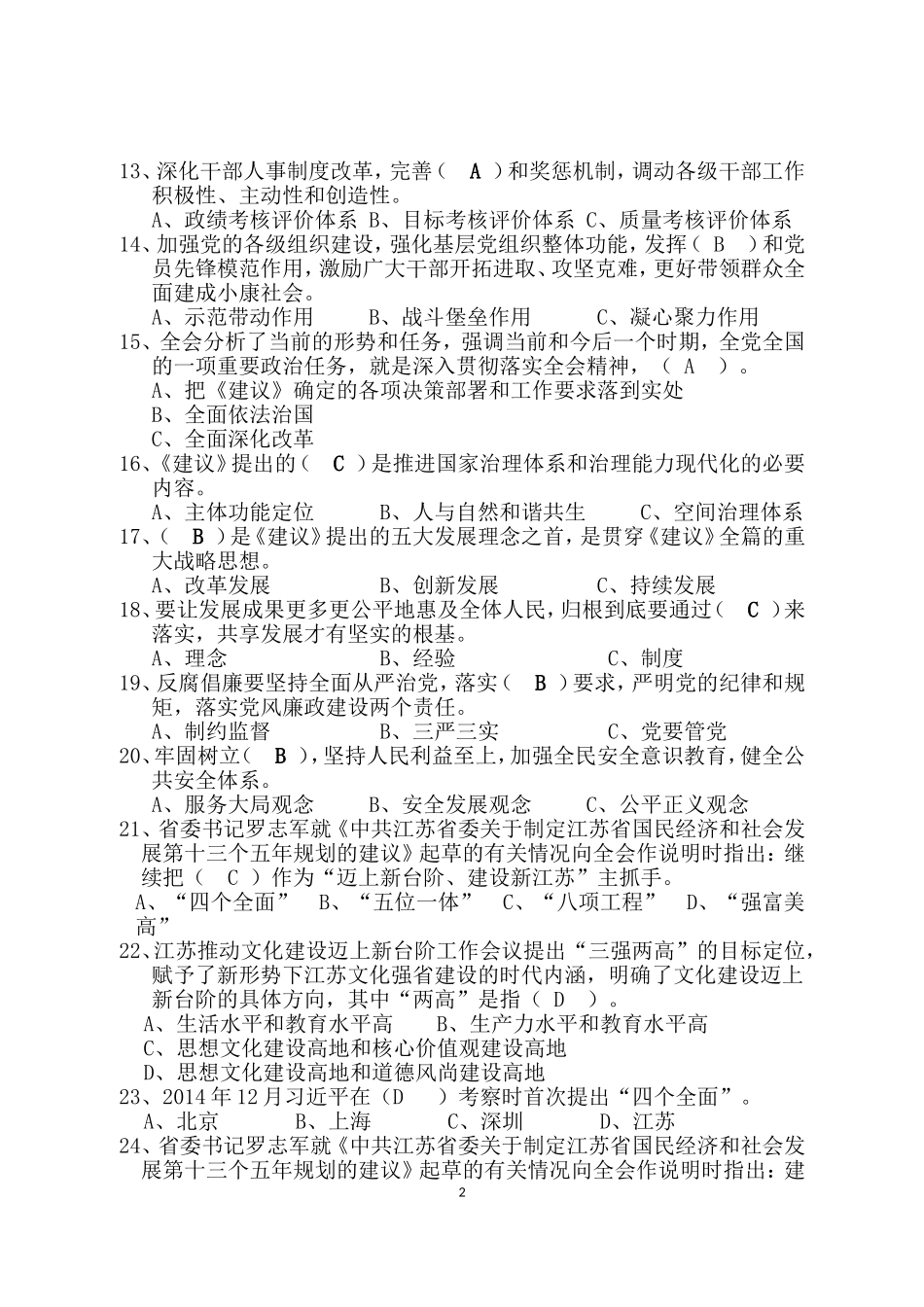 十八届五中全会和省委十二届十一次全会精神知识竞赛_第2页