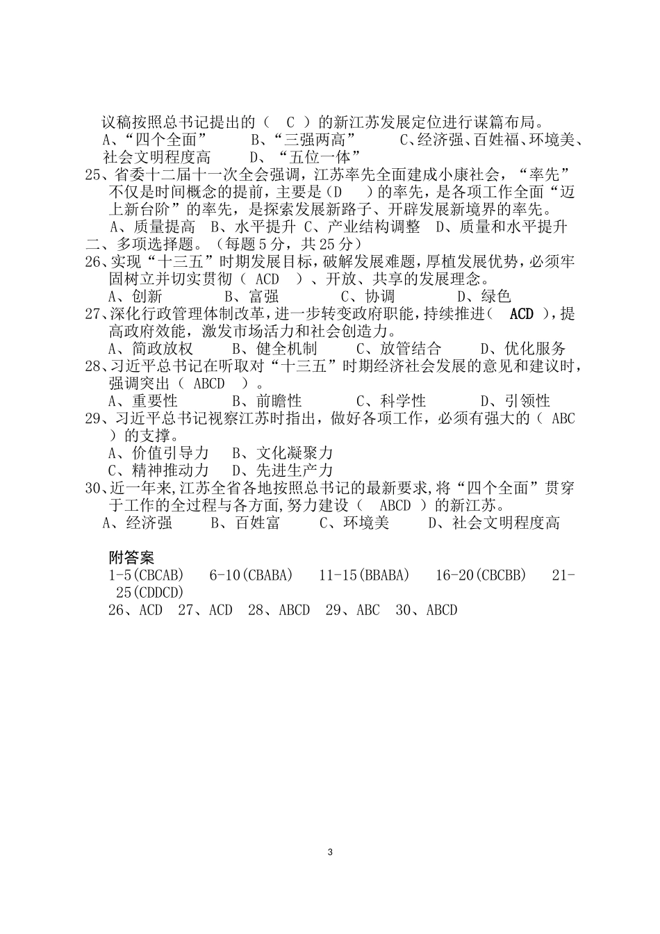 十八届五中全会和省委十二届十一次全会精神知识竞赛_第3页