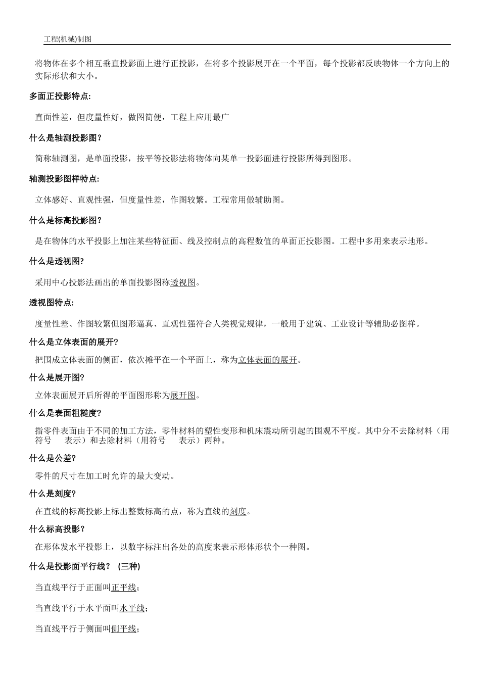 工程制图名词解释-重点知识_第2页