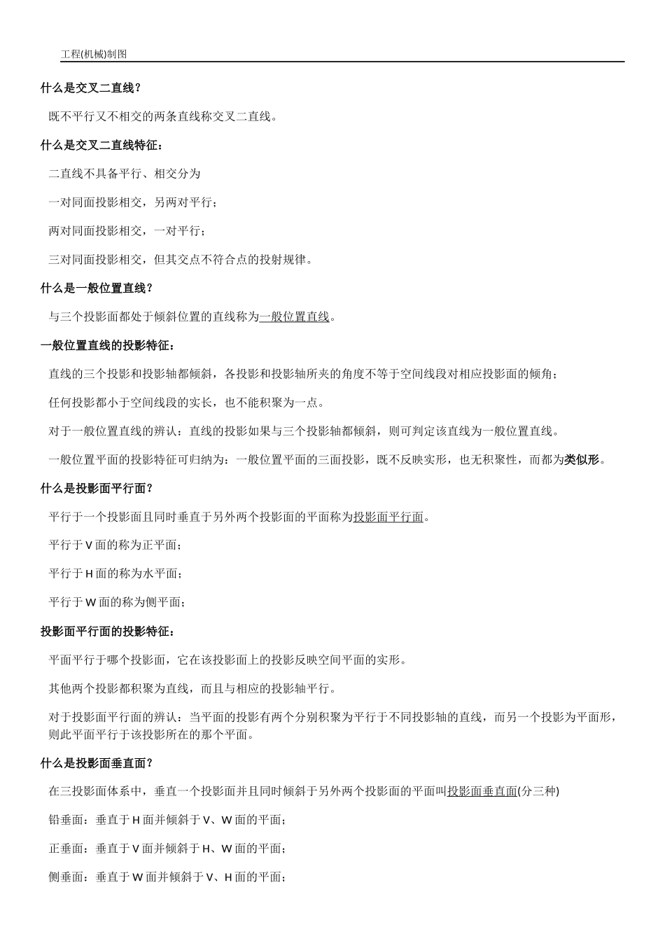 工程制图名词解释-重点知识_第3页