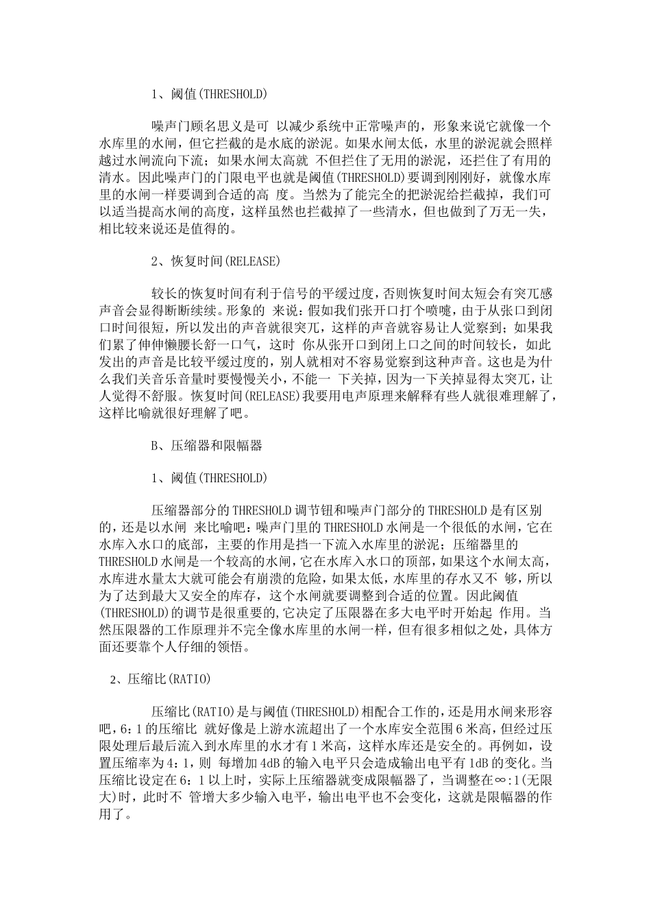 压限器的使用技巧_第2页