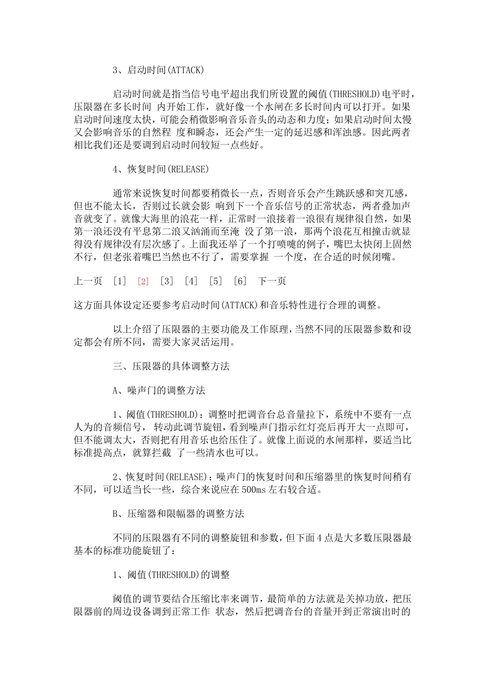 压限器的使用技巧_第3页