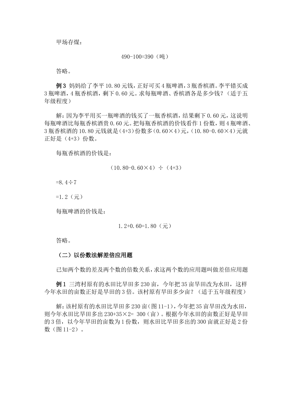 小学数学奥数方法讲义40讲(二)[1]_第2页