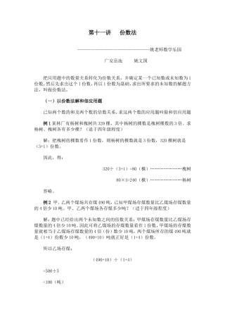 小学数学奥数方法讲义40讲(二)[1]