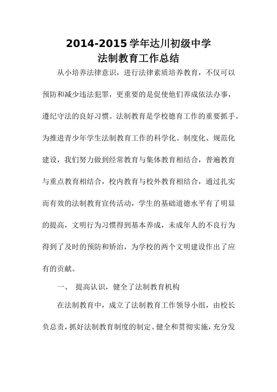 2013-14-1法制总结_第1页