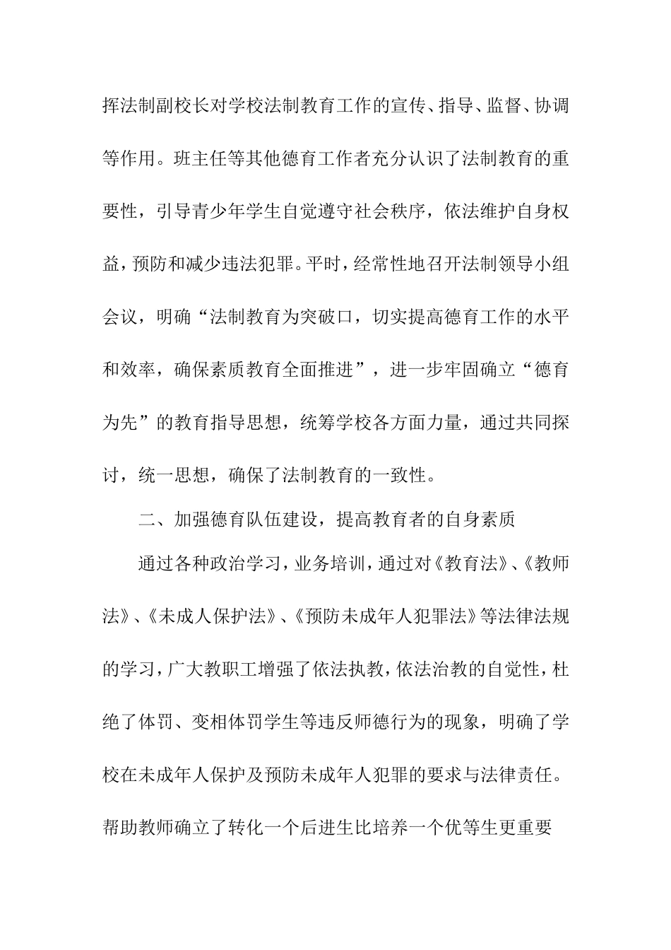 2013-14-1法制总结_第2页