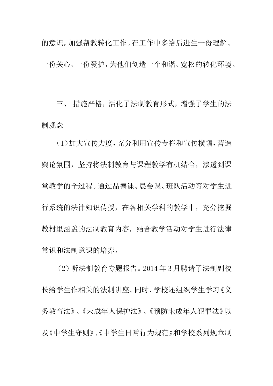 2013-14-1法制总结_第3页