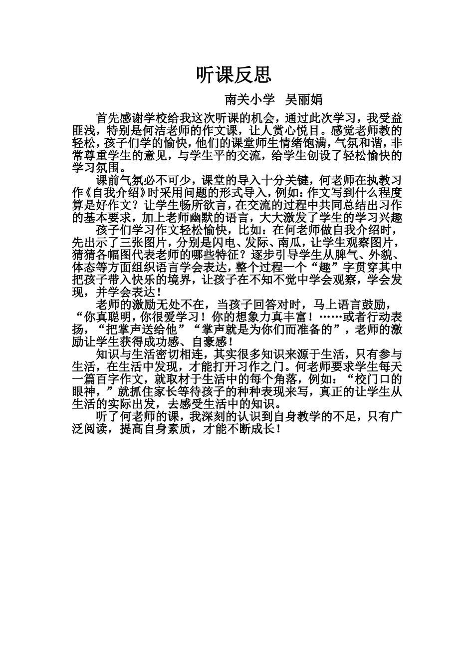 听课反思吴丽娟_第1页