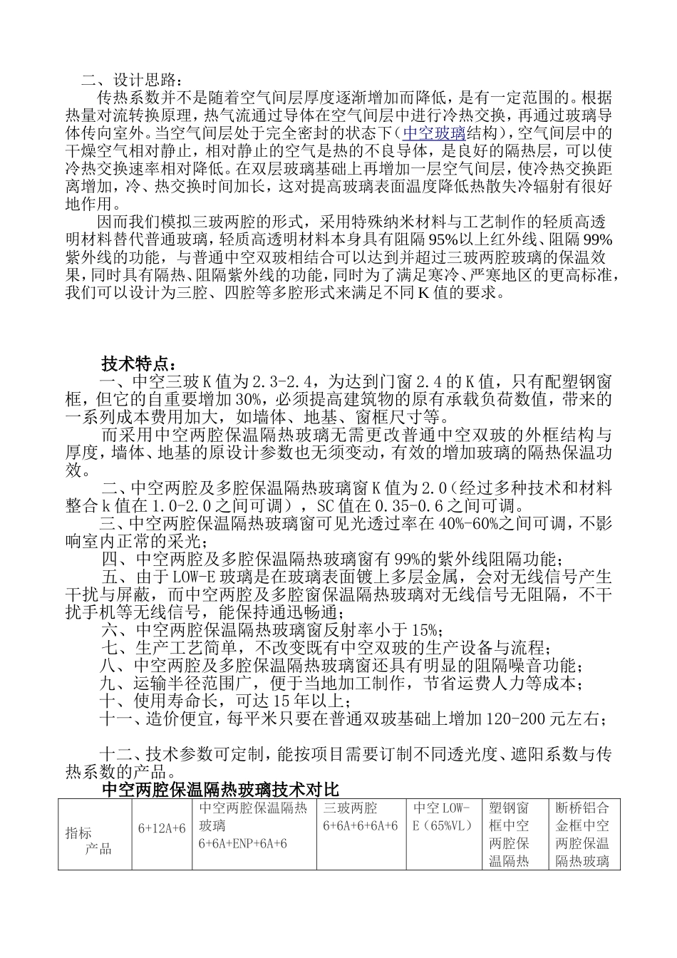 中空两腔保温隔热玻璃介绍_第3页