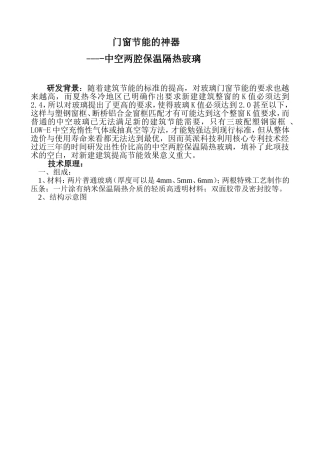 中空两腔保温隔热玻璃介绍