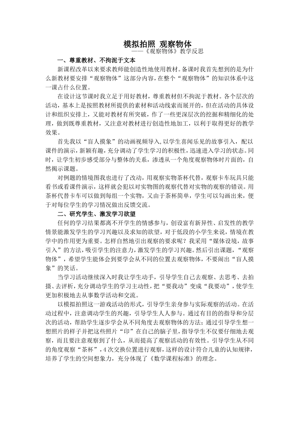 模拟拍照观察物体_第1页