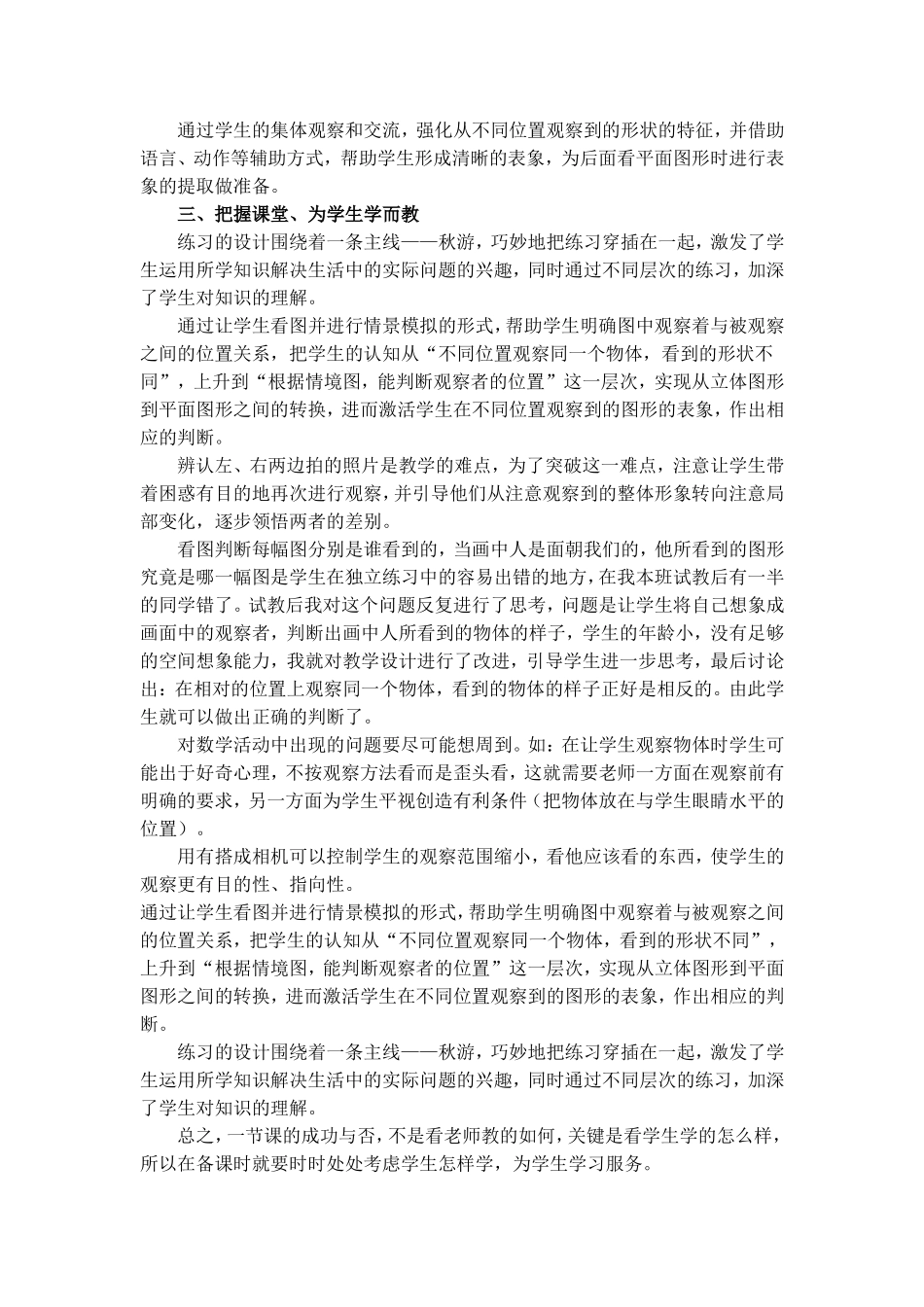 模拟拍照观察物体_第2页