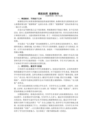 模拟拍照观察物体