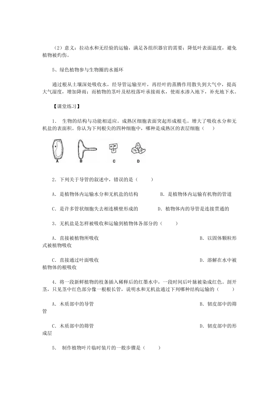 绿色植物与生物圈的水循环_第2页