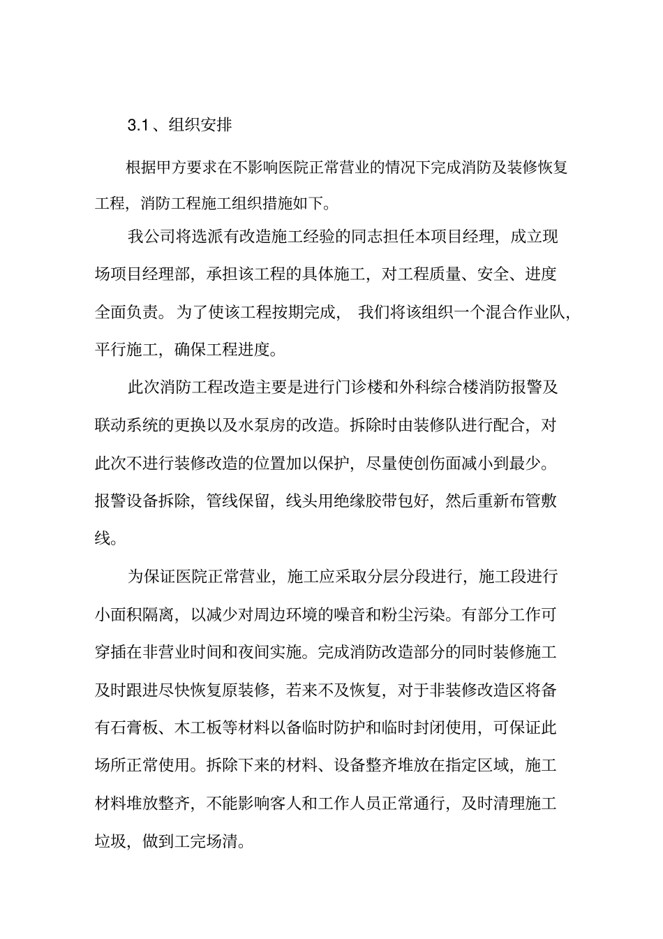 人民医院消防改造施工方案38_第2页